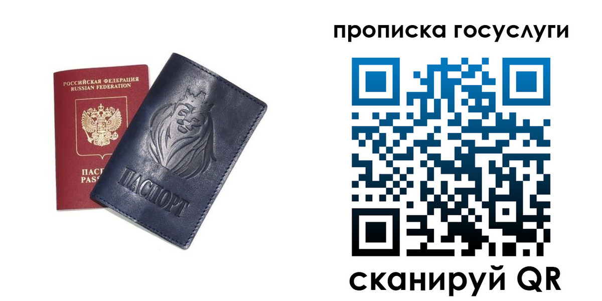 купить прописку в Карелии