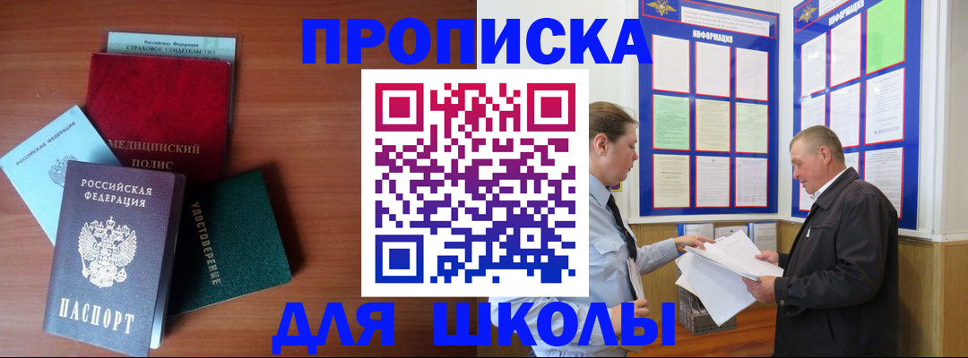 временная регистрация для школы в Карелии